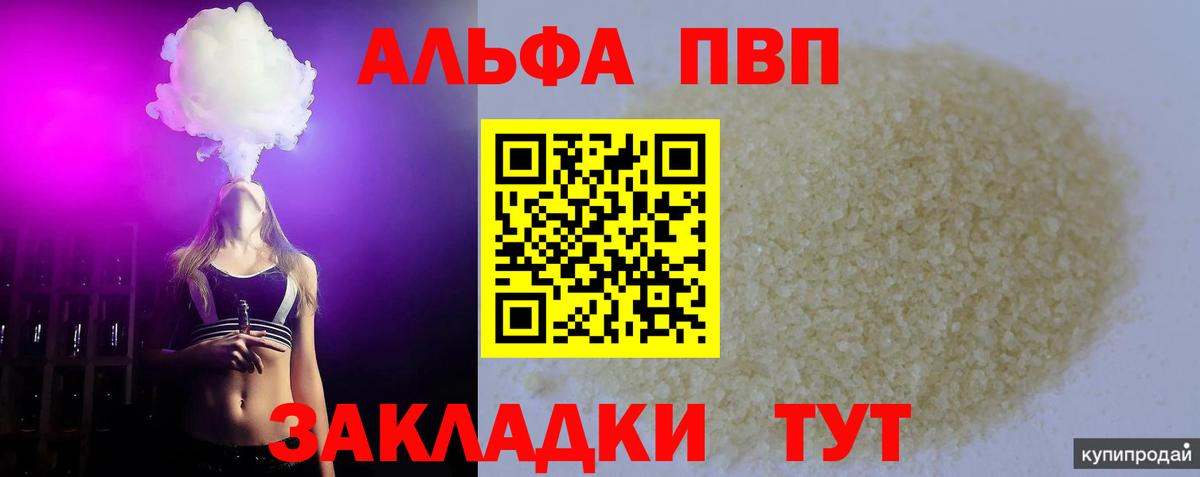 Альфа ПВП Crystall Тара
