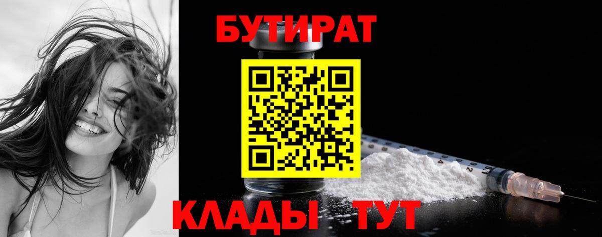 Тара  БУТИРАТ BDO  Вход с VPN 