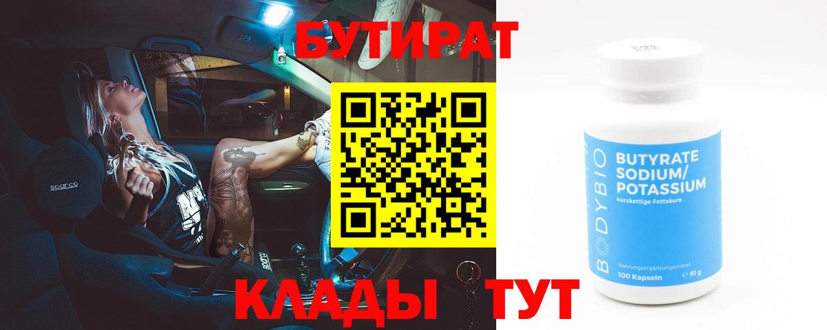 БУТИРАТ 1.4BDO Тара