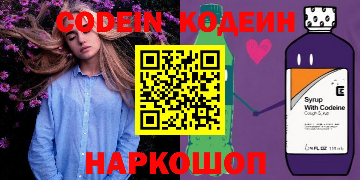 Кодеин напиток Lean (лин)  Кодеин напиток Lean (лин)  Тара  Вход с VPN 