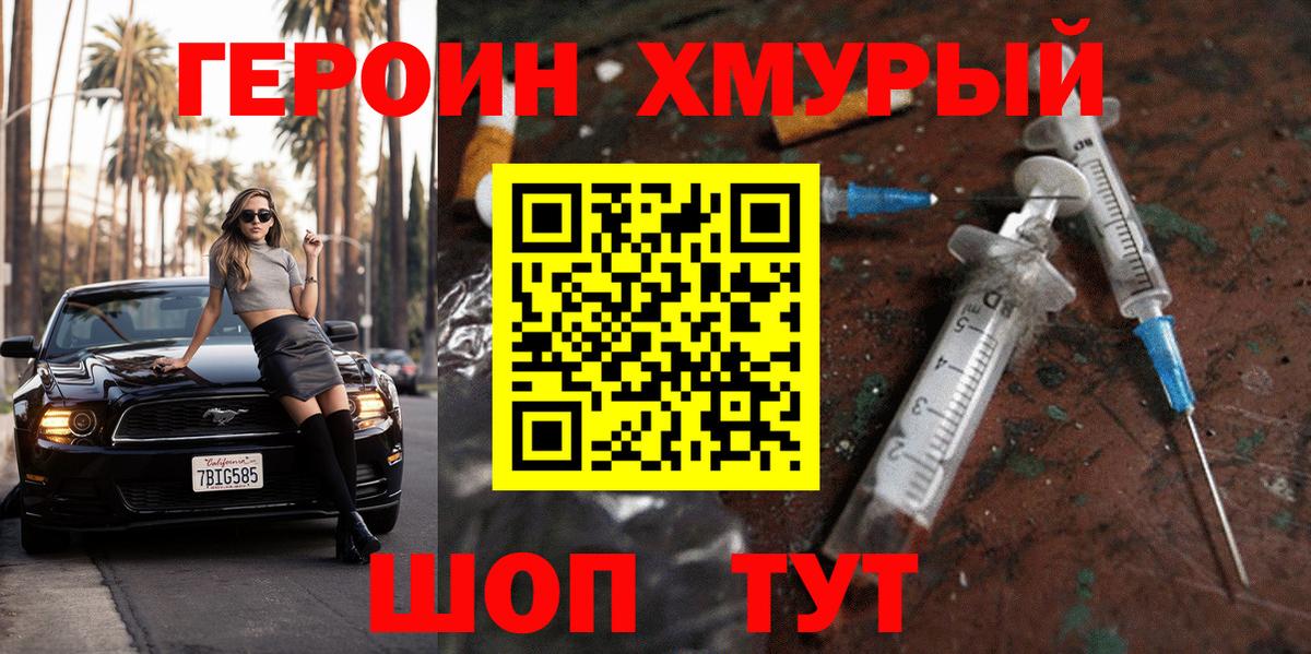 Героин VHQ  Вход с VPN  Тара 