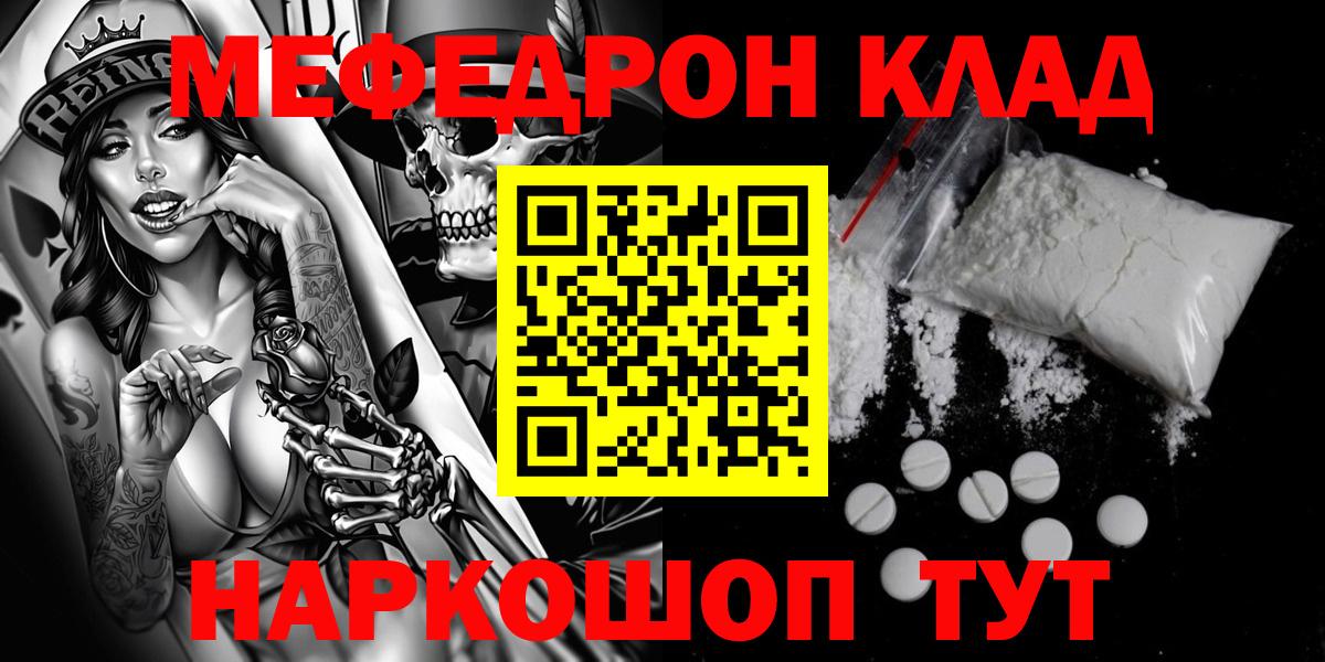Мефедрон  МЯУ-МЯУ  Тара  Вход с VPN  МЕФ кристаллы  МЯУ-МЯУ кристаллы 