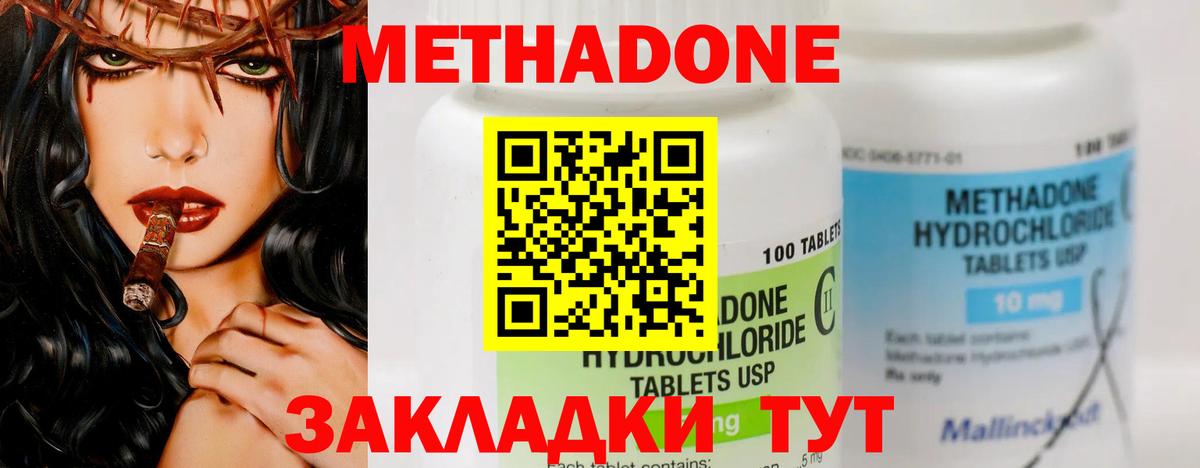 Метадон methadone Тара