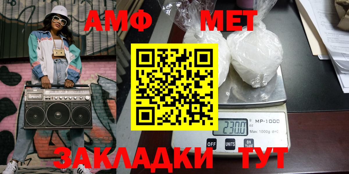 МЕТАМФЕТАМИН пудра  Вход с VPN  Тара  МЕТАМФЕТАМИН пудра 